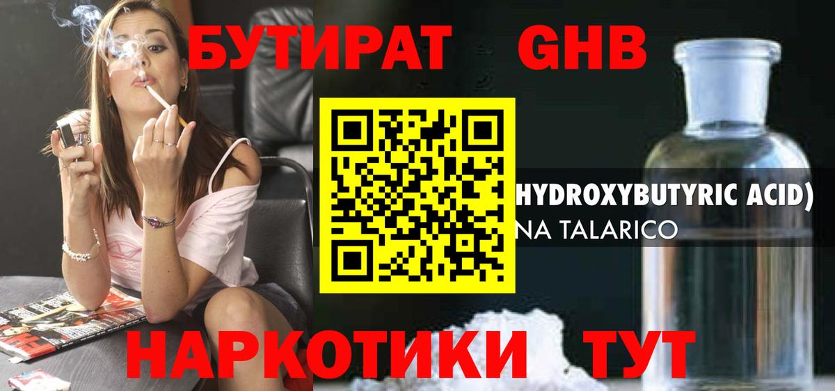 Бутират 99%  Вход с VPN  Кудымкар 