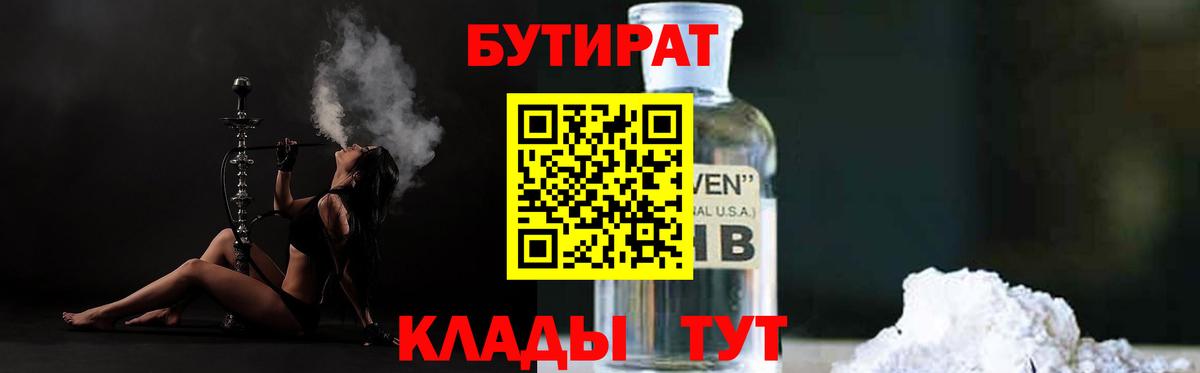 БУТИРАТ буратино Кудымкар