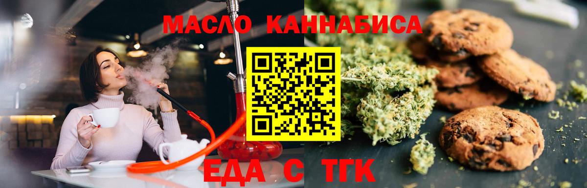 Еда ТГК конопля Кудымкар