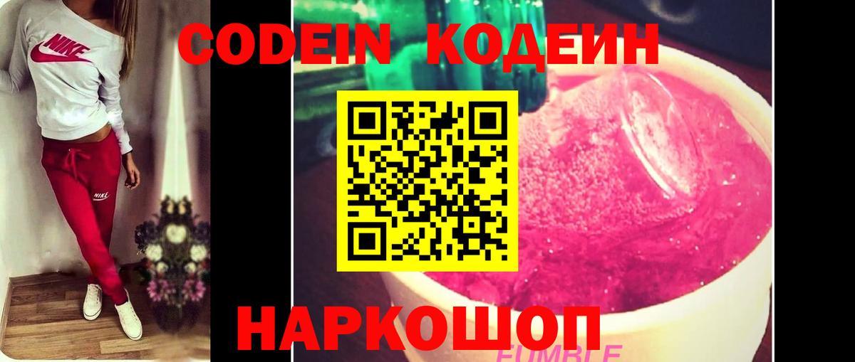 Кудымкар  Кодеиновый сироп Lean Purple Drank  Вход с VPN 