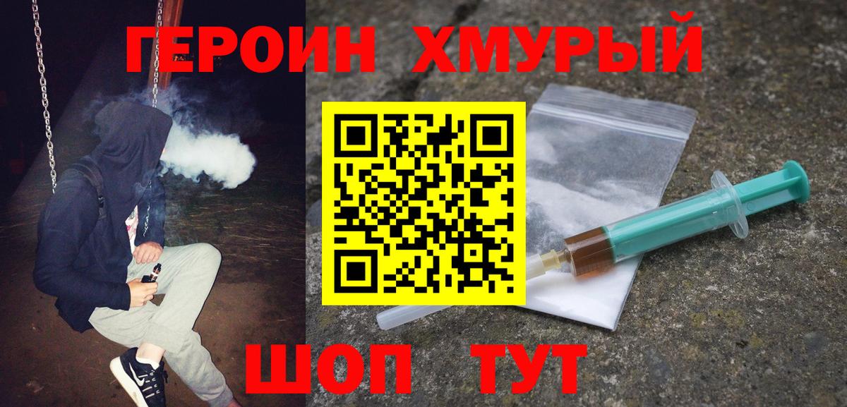 Героин гречка Кудымкар
