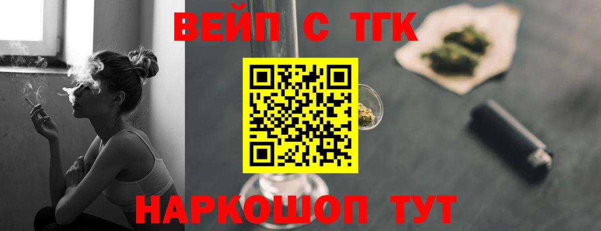 ТГК вейп с тгк Кудымкар